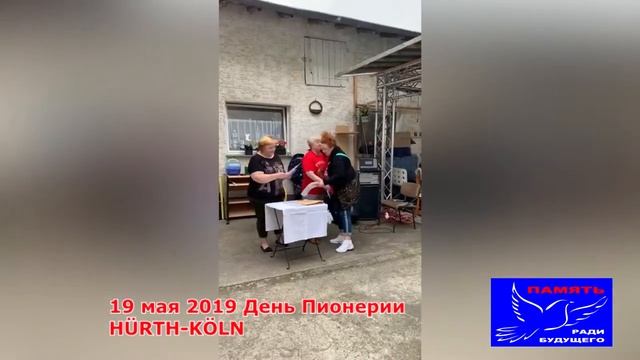 День Пионерии 19 мая 2019 Hürth Köln смотреть онлайн