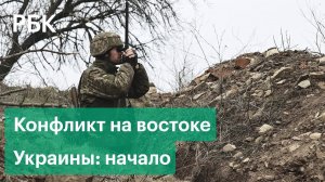 С чего начался конфликт на Украине: протесты в Донецке и Луганске, обстрелы ДНР и ЛНР и сбитый Боинг
