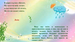 Солнце воздух и вода - наши лучшие друзья