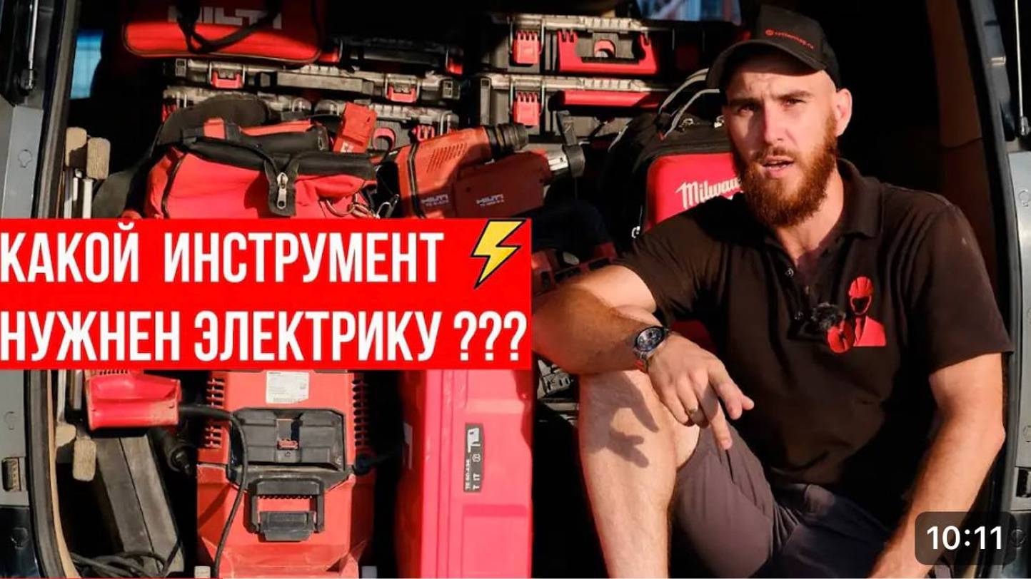 САМЫЙ НУЖНЫЙ ИНСТРУМЕНТ ДЛЯ ЭЛЕКТРИКА ЗА 10 МИН смотреть онлайн