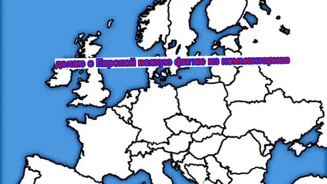 пишите в коммах что сделать с каждой страной смотреть онлайн