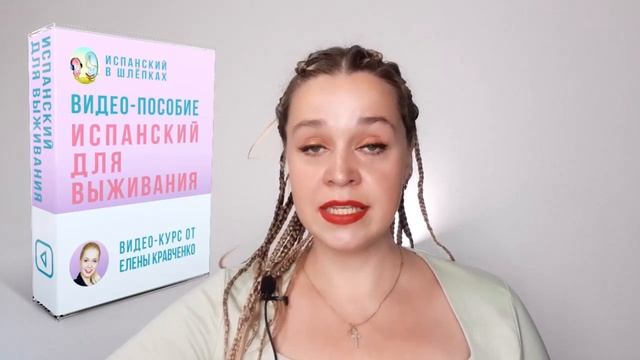 ПРИДЁШЬ НА СЕНОВАЛ? А ЧЁ Ж НЕ ПРИЙТИ, ПРИДУ! И РАССКАЖУ о FUTURO SIMPLE. Будущее время в испанском. смотреть онлайн