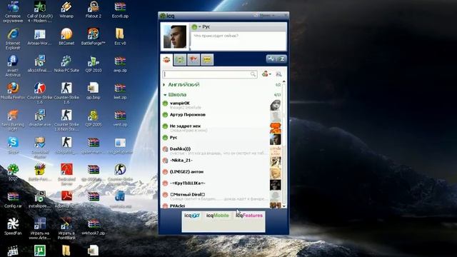 ICQ и QIP смотреть онлайн