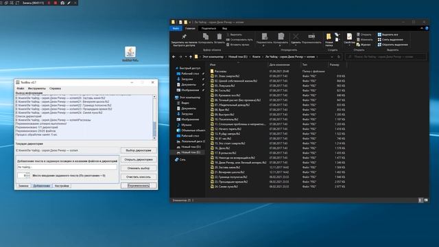 ToolBox 0.7 Программа для пакетного переименования файлов смотреть онлайн