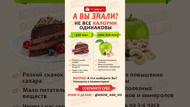 👉 Полезно ✅ Не все калории в продуктах одинаковы 👍 Советы от "Знаю и Делаю" 05.05.2023 смотреть онлайн
