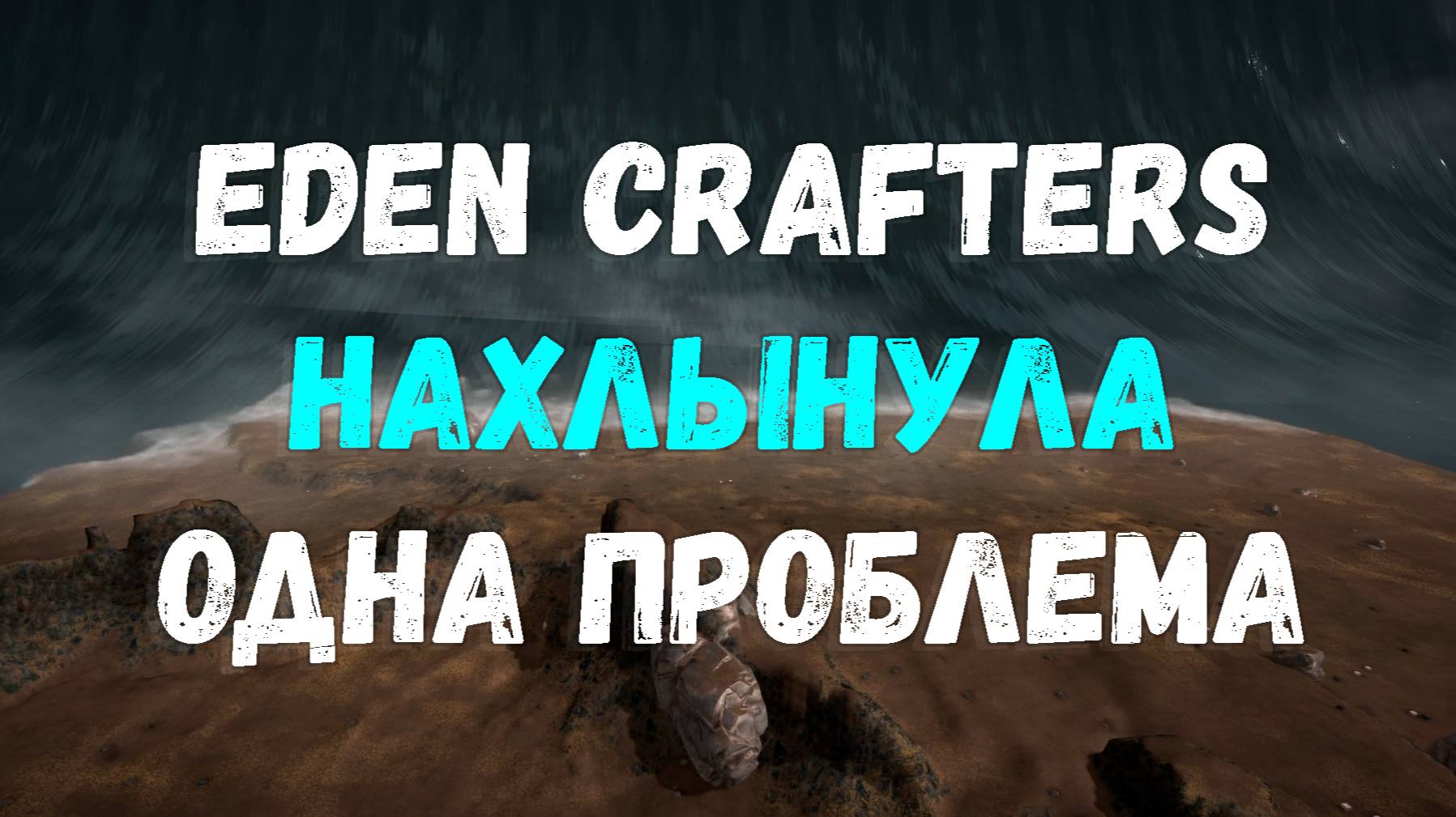 Поиграл в Ocean World Eden Crafters.
