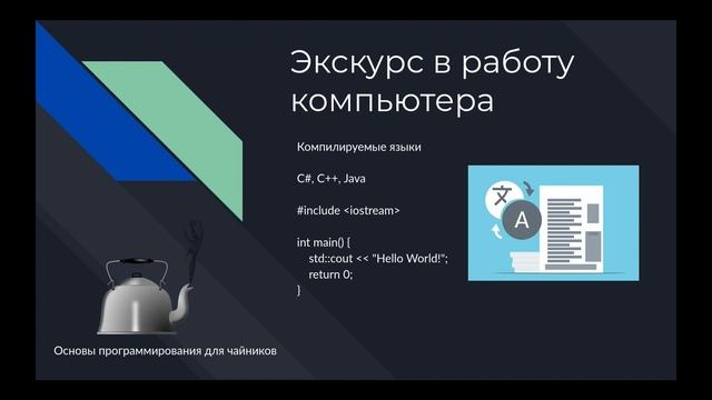 Языки программирования смотреть онлайн