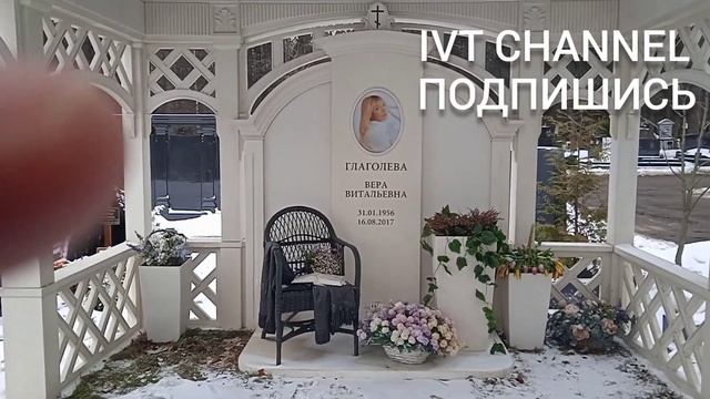 Юлия Началова, Вера Глаголева. День рождения. Леонид Куравлев. Могила.