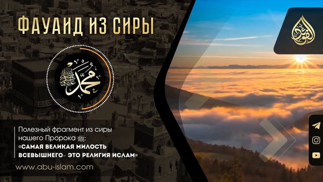 Самая великая милость Всевышнего - это религия Ислам — Абу Ислам аш-Шаркаси смотреть онлайн