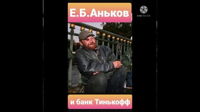 И снова Евгению Борисовичу Анько пытаются впарить кредитную карту смотреть онлайн