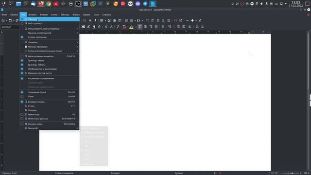 Настройка ориентации страниц и добавление линеек в LibreOffice Writer. смотреть онлайн