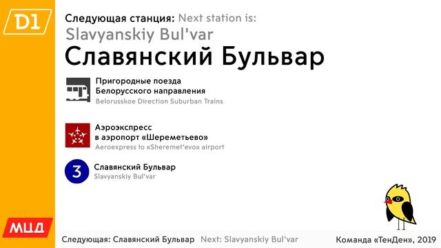 Информатор МЦД-1: Одинцово - Белорусский Вокзал (D1) [САМЫЙ НОВЫЙ] смотреть онлайн