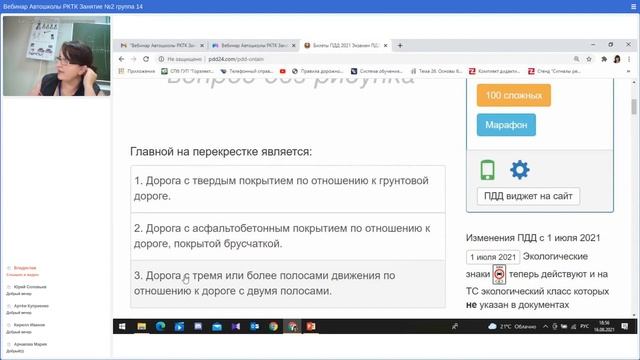 Вебинар Автошколы РКТК Занятие №2 группа 14 смотреть онлайн