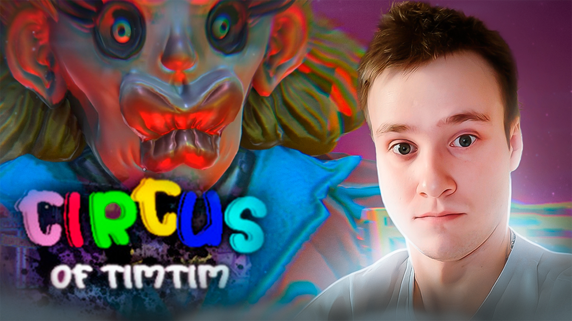 ПОБЕГ ИЗ ЦИРКА ТИМТИМА 🧩 CIRCUS OF TIMTIM