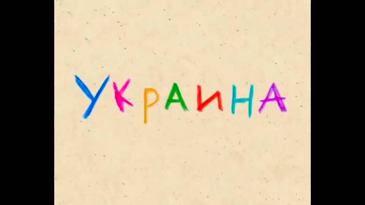Колыбельные мира. Пролог, 9 серия. Украина смотреть онлайн