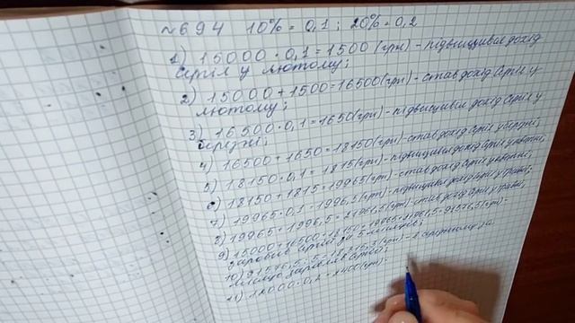 № 694 Математика 6 О Істер смотреть онлайн