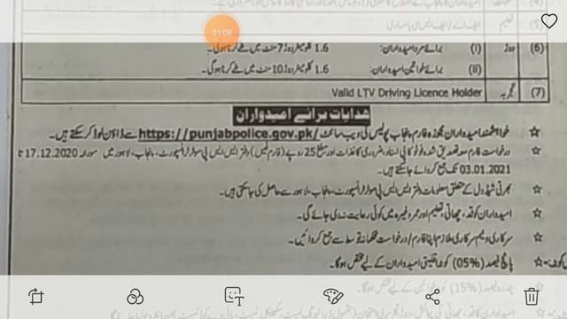 Punjab police (PHP) Patrol Highway Driver Constables Jobs 2020 смотреть онлайн