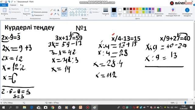 Күрделі теңдеу 2-4 сынып. 2-сабақ смотреть онлайн