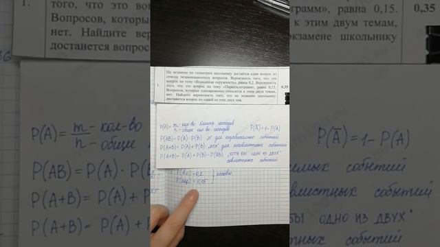 ЕГЭ по математике (профиль). Задача 1 (блок 2) на теоремы о вероятностях событий. смотреть онлайн
