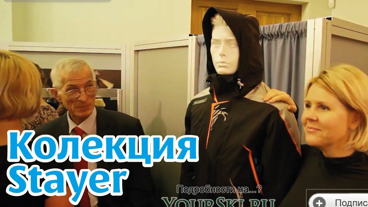 Показ коллекции 2012-13 от компании Stayer на "Дефиле на Неве" смотреть онлайн