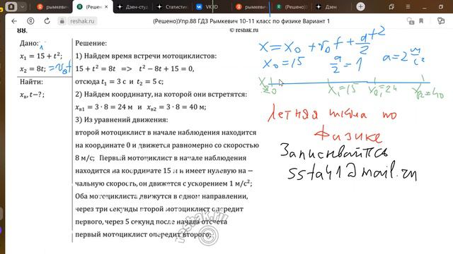 РымкевичЗадача88 смотреть онлайн