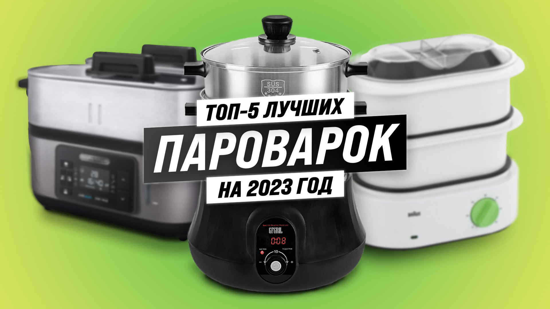 ТОП–5 самых лучших пароварок для дома: Выберите идеальную для своих нужд