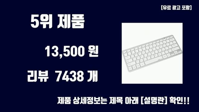 아이패드키보드 TOP10 핫템 인기템 잇템 리뷰 추천 смотреть онлайн