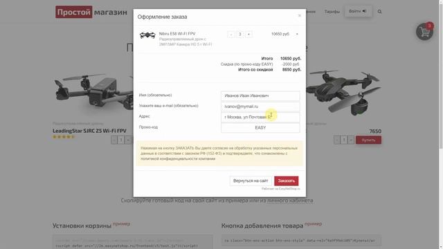Расчёт скидки и использование промо-кодов / EasyNetShop.ru смотреть онлайн