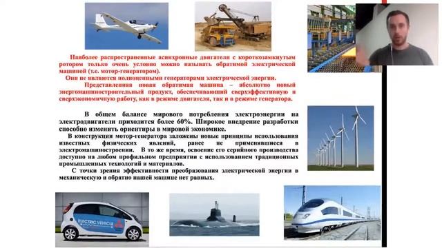 Запись презентации Асинхронные Двигатели Дуюнова смотреть онлайн