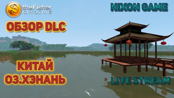 Nixon Game Live Stream! Обзор DLC в игре: Fisher Online! Фишер Онлайн!