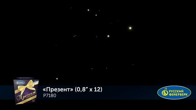 Салют Презент 12 залпов смотреть онлайн