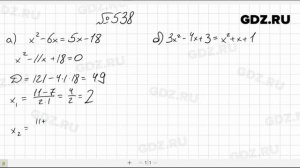 № 538- Алгебра 8 класс Макарычев