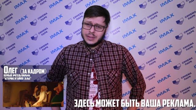 Первый зритель: Стекло. Астерикс и тайное зелье. Ничего себе каникулы смотреть онлайн