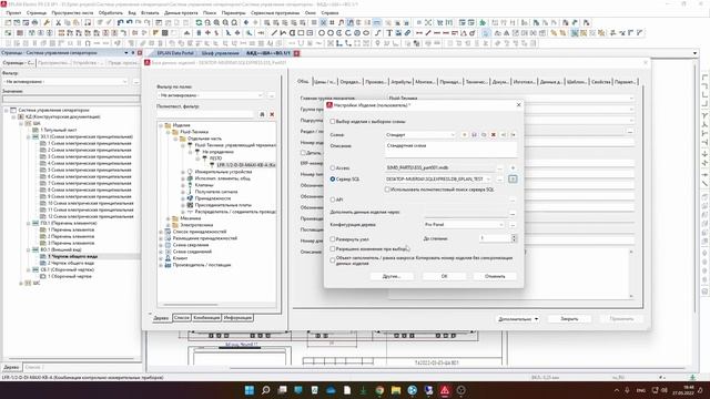 Создание единой базы данных изделий в EPLAN Electric с помощью SQL Server смотреть онлайн
