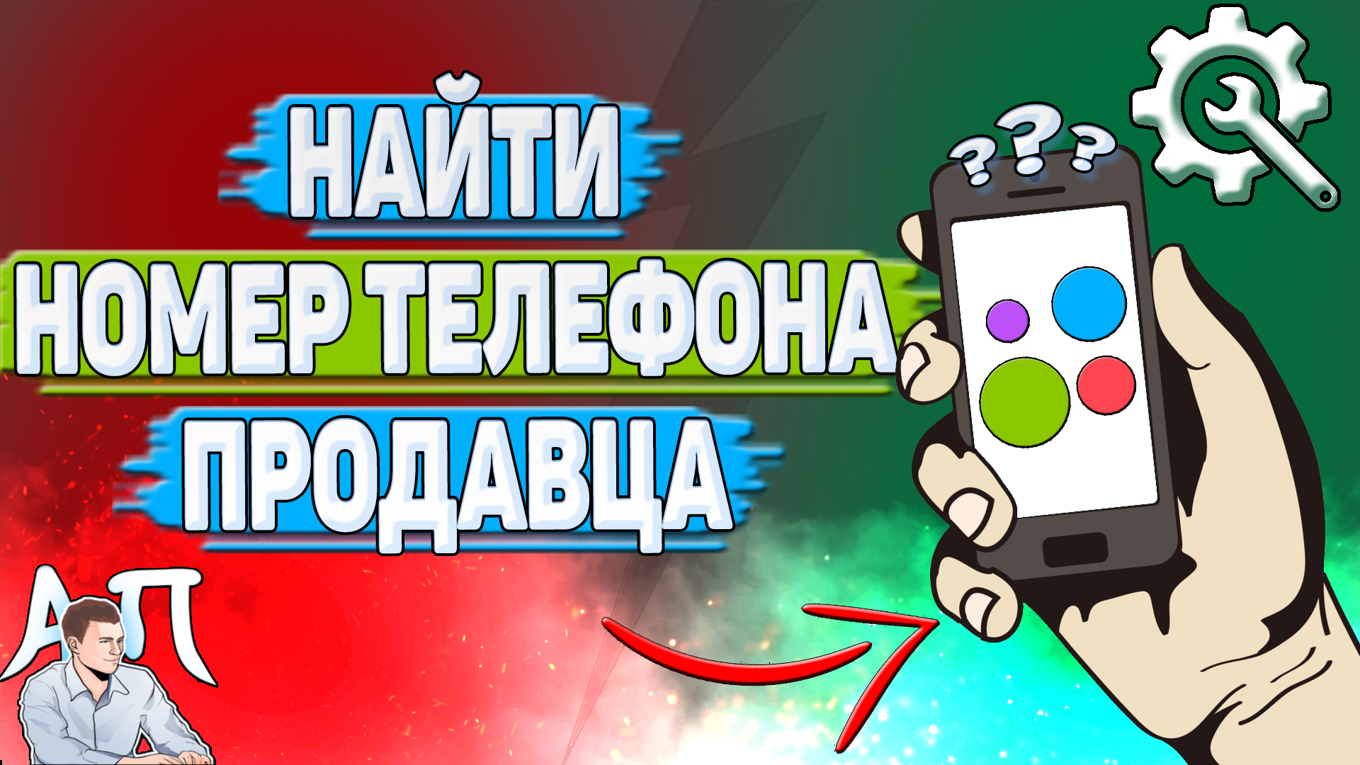 Активный Пользователь