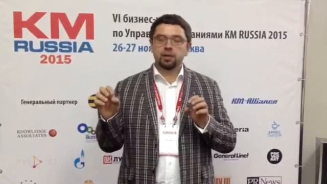 Knowledge Managment Олег Лавров о первом дне #KMRUSSIA смотреть онлайн