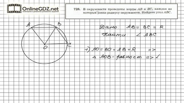 Задание №728 - ГДЗ по геометрии 7 класс (Мерзляк) смотреть онлайн