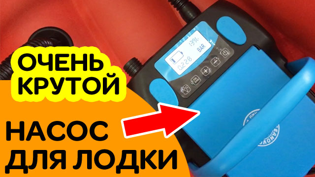 ОЧЕНЬ КРУТОЙ насос для лодки SEANOVO-999 смотреть онлайн