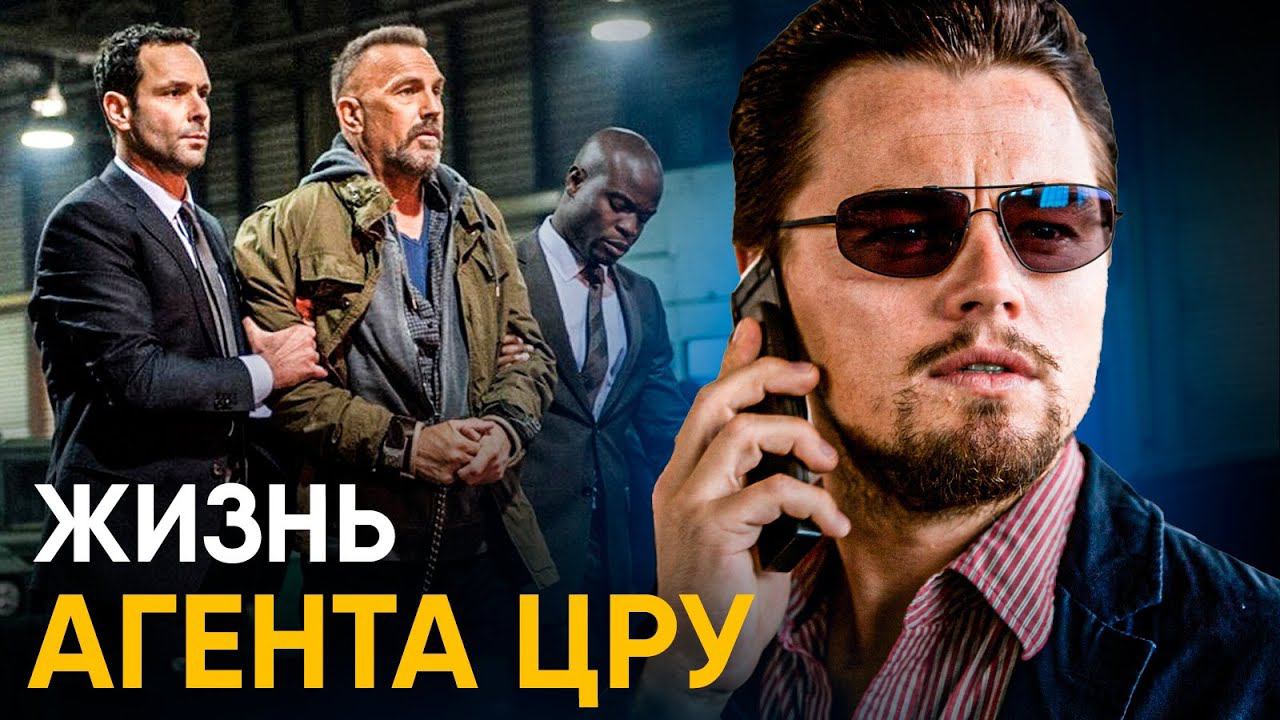 Что, если бы вы стали Агентом ЦРУ на один день? смотреть онлайн