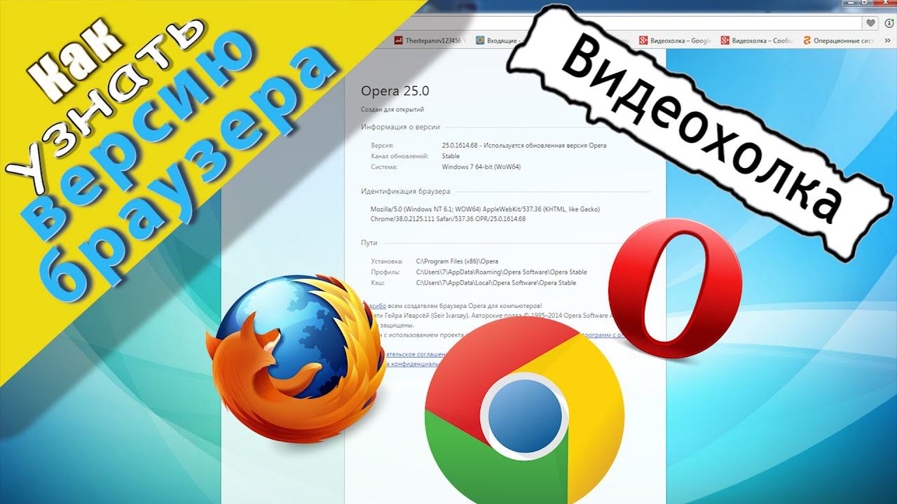 Как узнать версию браузера (Google Chrome, Opera, Mozilla Firefox) смотреть онлайн
