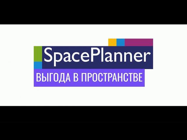 Что нужно для создания первого флорплана в SpacePlanner? смотреть онлайн