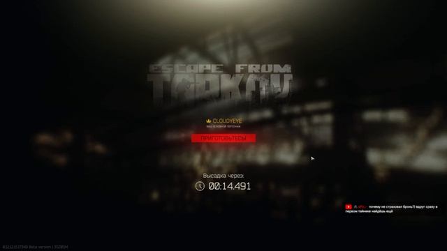 Играю в Тарков | Escape from Tarkov смотреть онлайн