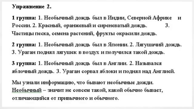 Русский язык 4 класс урок 37 Какие бывают дожди? Орыс тілі 4 сынып 37 сабақ смотреть онлайн