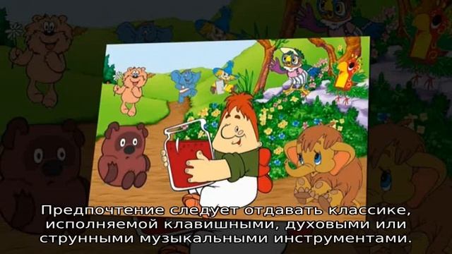 Музыка для детей смотреть онлайн