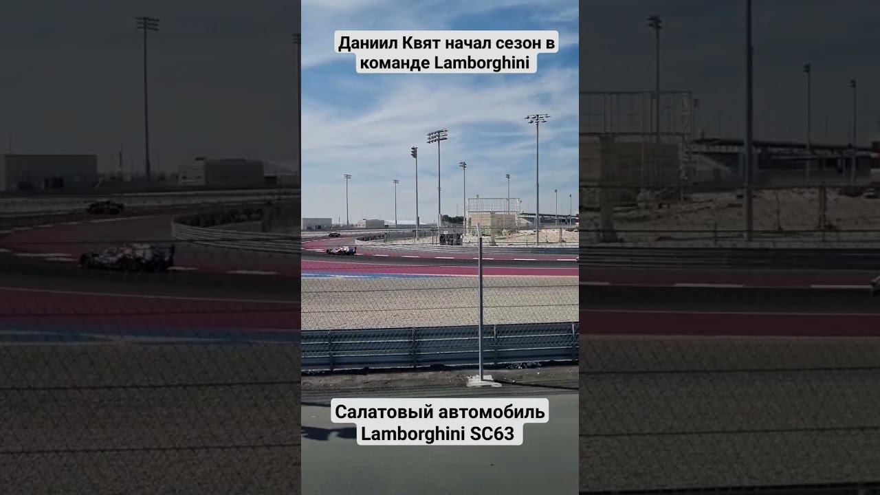 #FIA #WEC #Lamborghini #Qatar #Doha #1812km