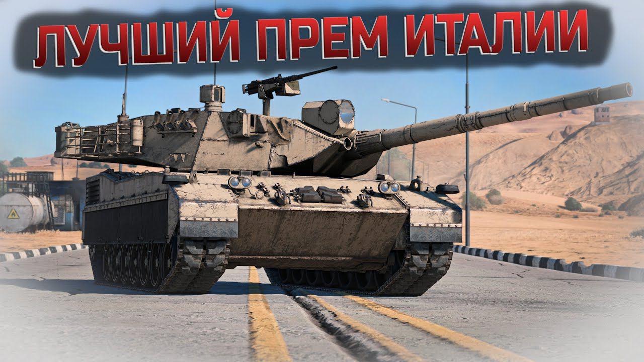 OF-40 MTCA - ПРЕМ ДЛЯ ФАРМА И НАГИБА | War Thunder смотреть онлайн