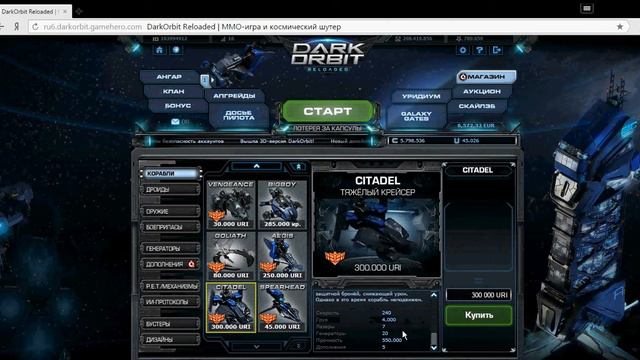 Какой корабль лучше для новичков в DarkOrbit ? смотреть онлайн