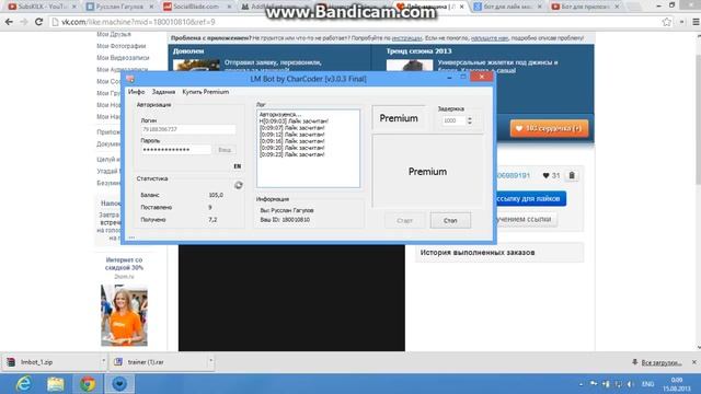 бот накрутчик лайков для vk.com смотреть онлайн