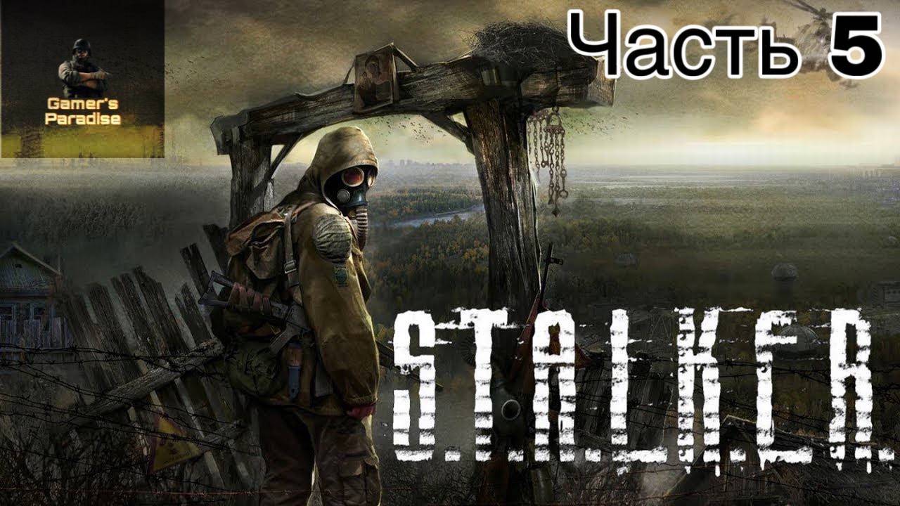 ПРОХОЖДЕНИЕ СТАЛКЕР: Тень Чернобыля Часть 5 РОЗЫГРЫШ!!! смотреть онлайн