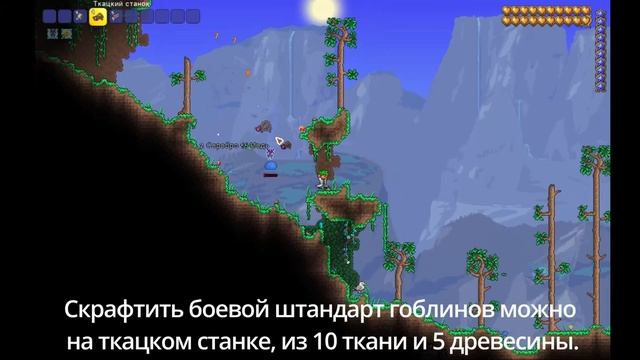 Как Призвать и Убить Армию Гоблинов в Мастер Моде, в Террарии! / Террария Гайды! / #terraria смотреть онлайн